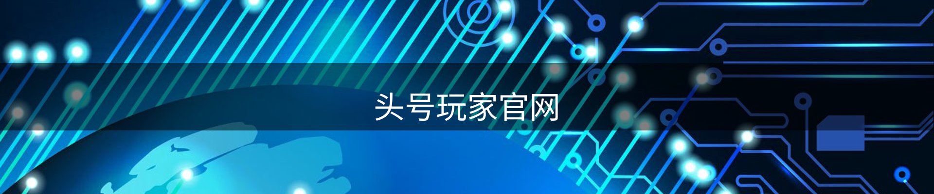 long8(头号玩家)-官方网站